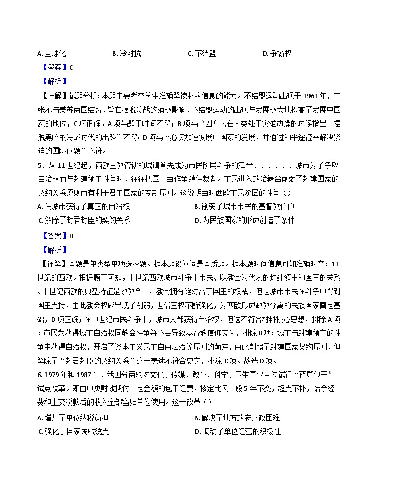 河南省周口恒大中学2024-2025学年高三上学期期中考试历史试题（解析版）第3页