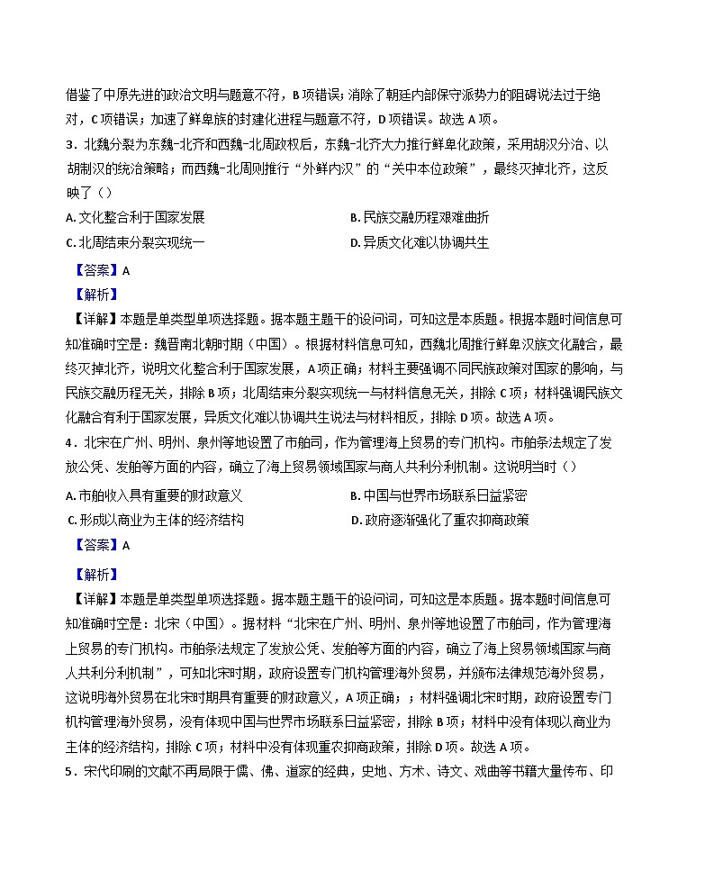 河南省驻马店市新蔡县第一高级中学2024-2025学年高三上学期11月月考历史试题（解析版）第2页