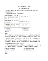 黑龙江省哈尔滨市第三中学校2024-2025学年高二上学期期中考试历史试卷（解析版）