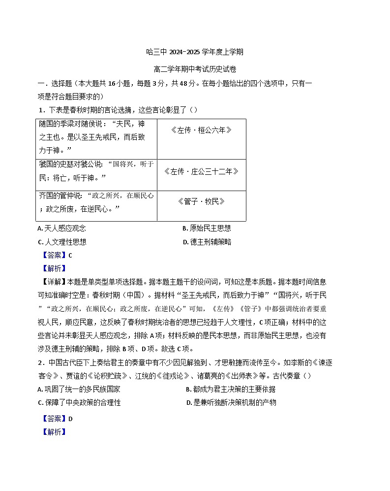 黑龙江省哈尔滨市第三中学校2024-2025学年高二上学期期中考试历史试卷（解析版）第1页