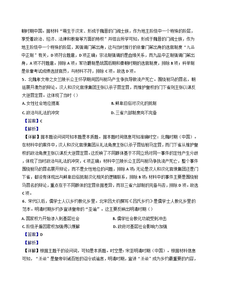 黑龙江省哈尔滨市第三中学校2024-2025学年高二上学期期中考试历史试卷（解析版）第3页
