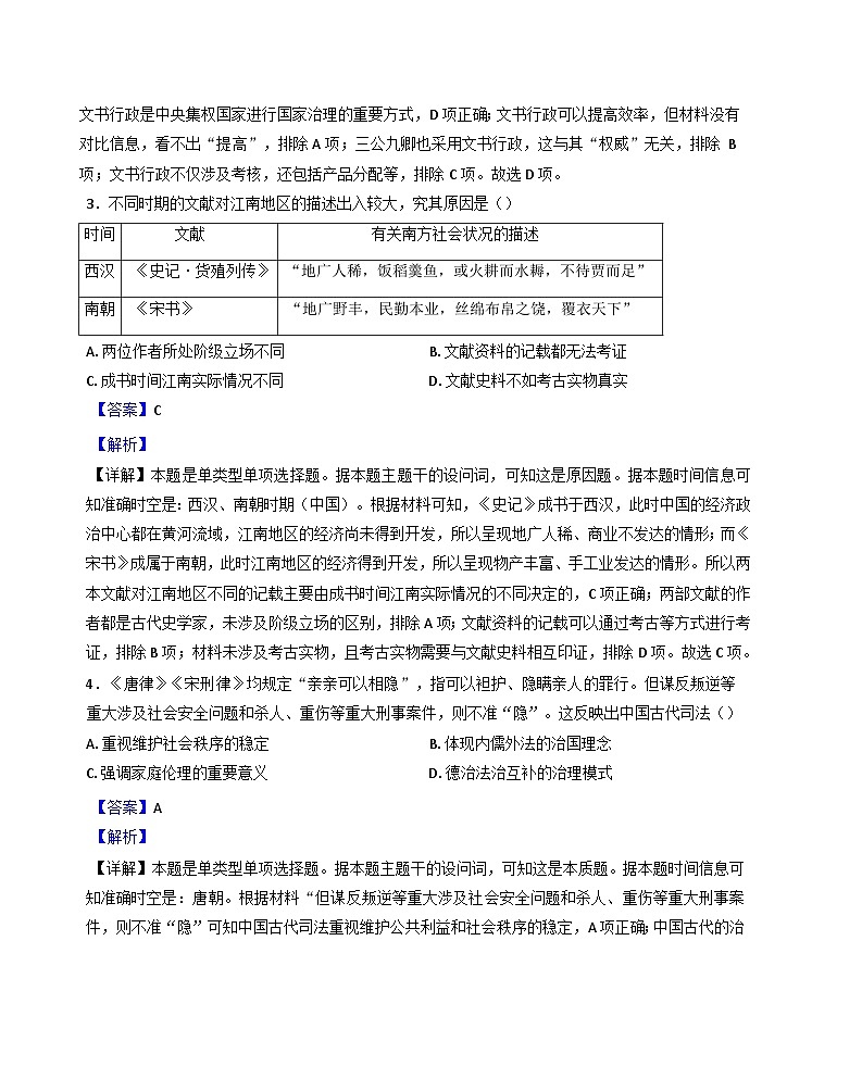 黑龙江省齐齐哈尔市第八中学校2024-2025学年高二上学期期中考试历史试卷（解析版）第2页