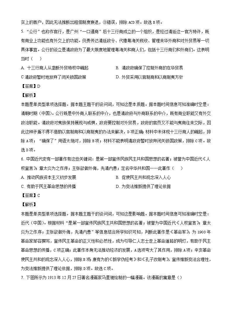 湖北省武汉市新城区联盟2024-2025学年高三上学期11月模拟考试历史试题（解析版）第3页