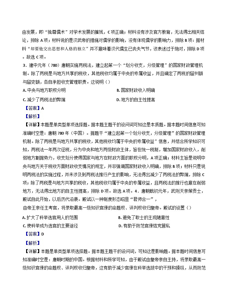 湖南省衡阳市衡阳县第一中学2024-2025学年高三上学期期中考试历史试题（解析版）第2页