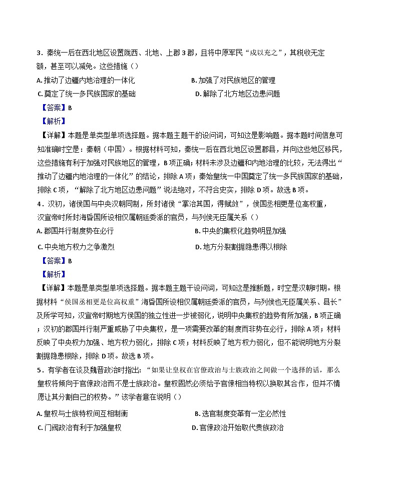 江西省赣州市赣县区实验学校高中部2024-2025学年高三上学期十月考试历史试卷（解析版）第2页