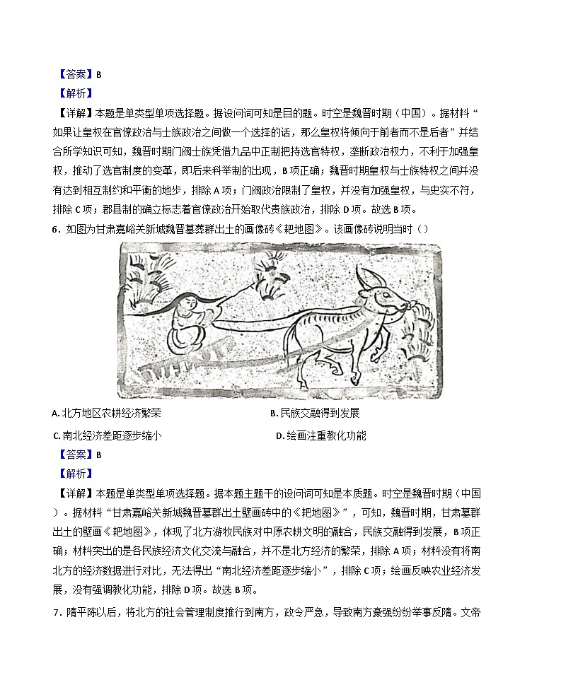 江西省赣州市赣县区实验学校高中部2024-2025学年高三上学期十月考试历史试卷（解析版）第3页