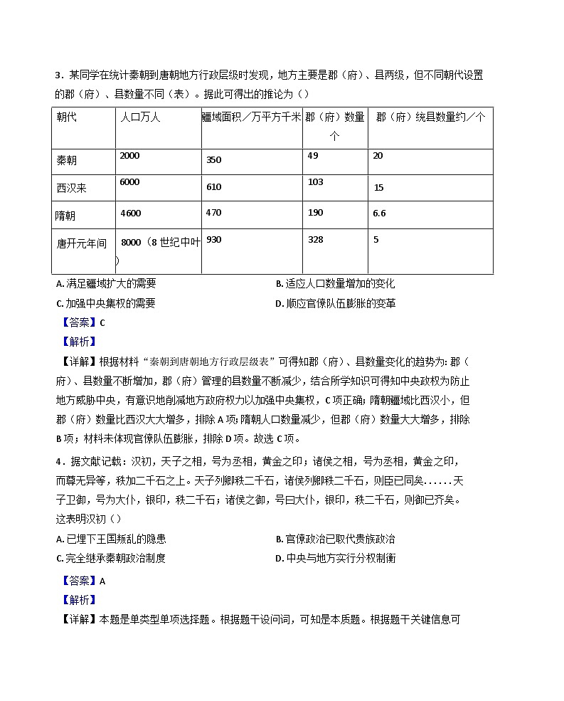 内蒙古自治区包头市第六中学2024-2025学年高二上学期期中考试历史试题（解析版）第2页