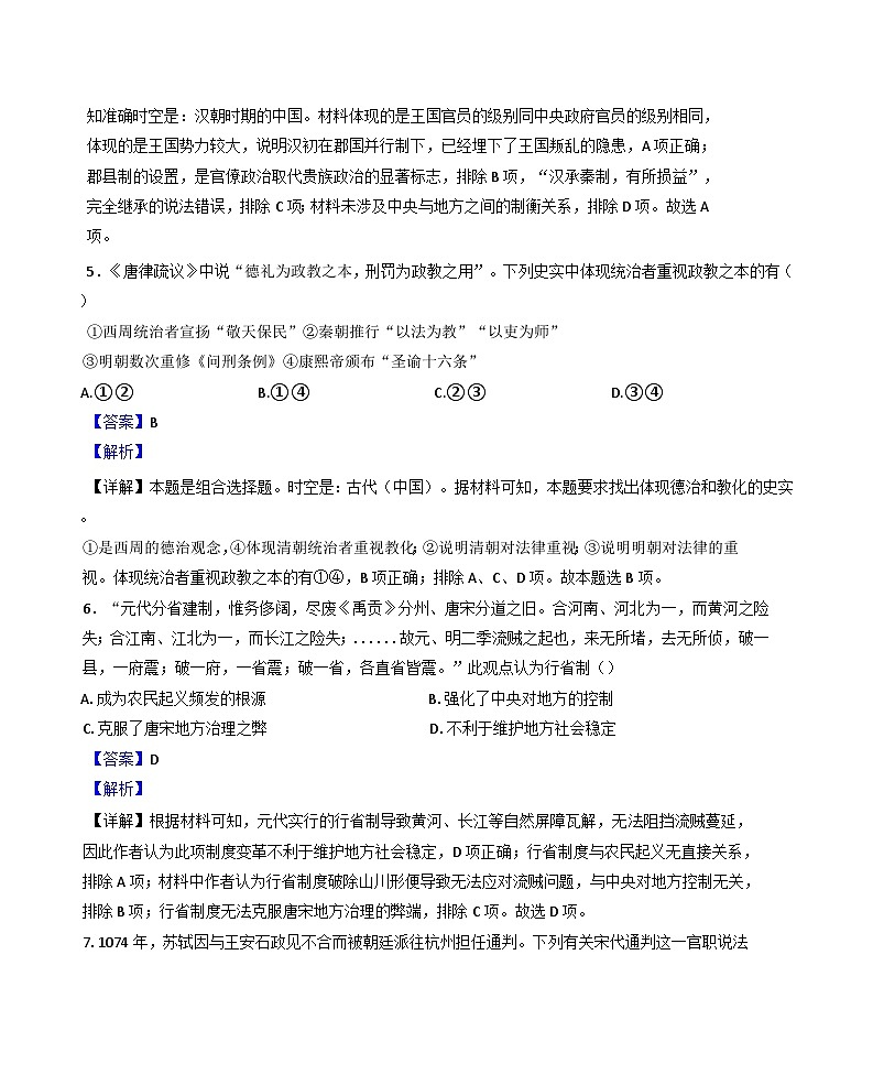内蒙古自治区包头市第六中学2024-2025学年高二上学期期中考试历史试题（解析版）第3页