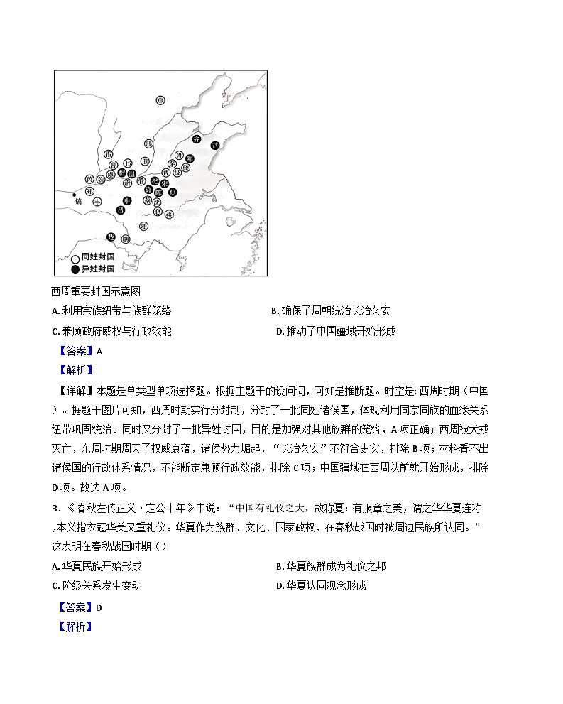 山东省新泰中学2024-2025学年高一上学期期中考试历史试题（解析版）第2页
