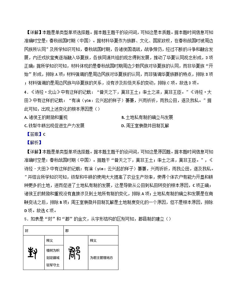 山东省新泰中学2024-2025学年高一上学期期中考试历史试题（解析版）第3页