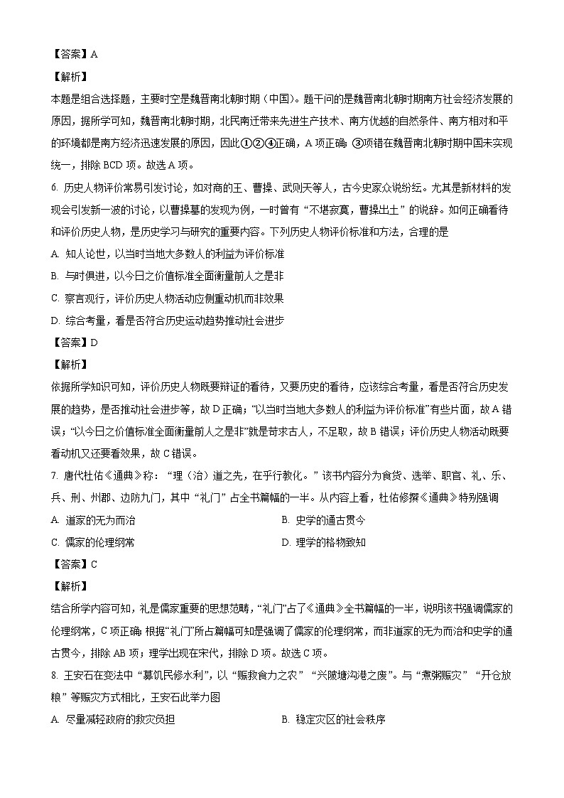 山西省大同市平城区2024-2025学年高一上学期期中考试历史试题（解析版）第3页