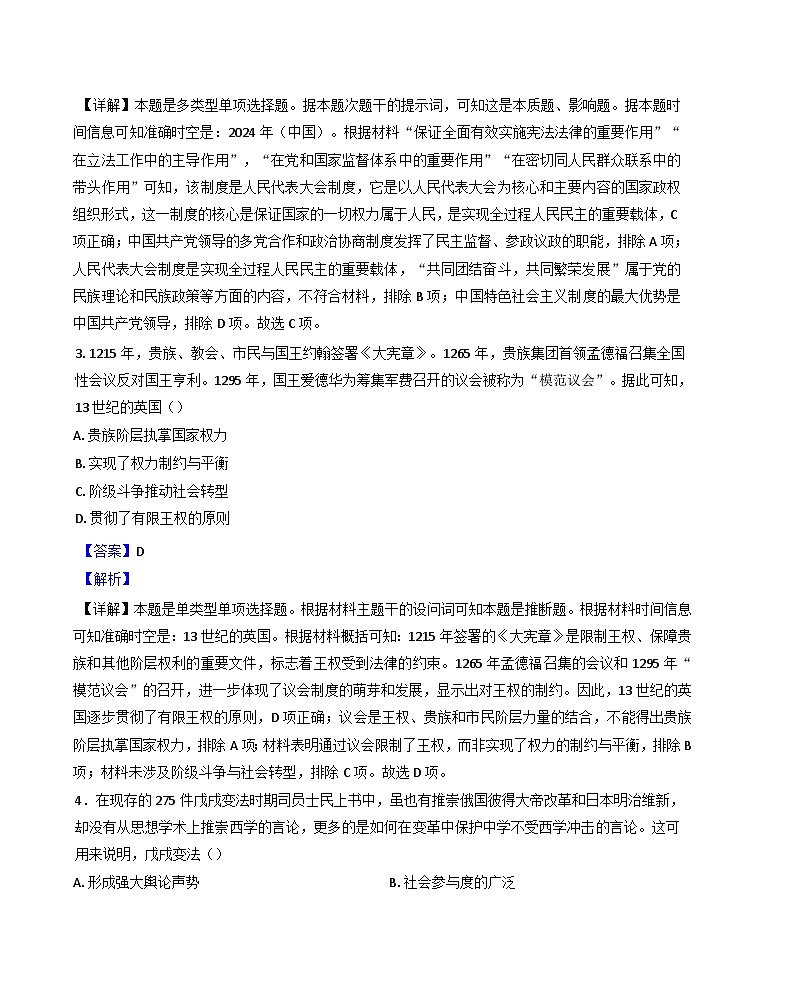 四川省合江县马街中学校2024-2025学年高二上学期期中考试历史试题（解析版）第2页