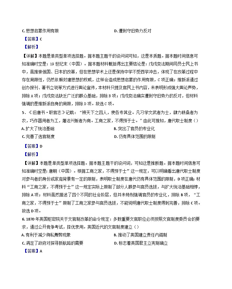 四川省合江县马街中学校2024-2025学年高二上学期期中考试历史试题（解析版）第3页