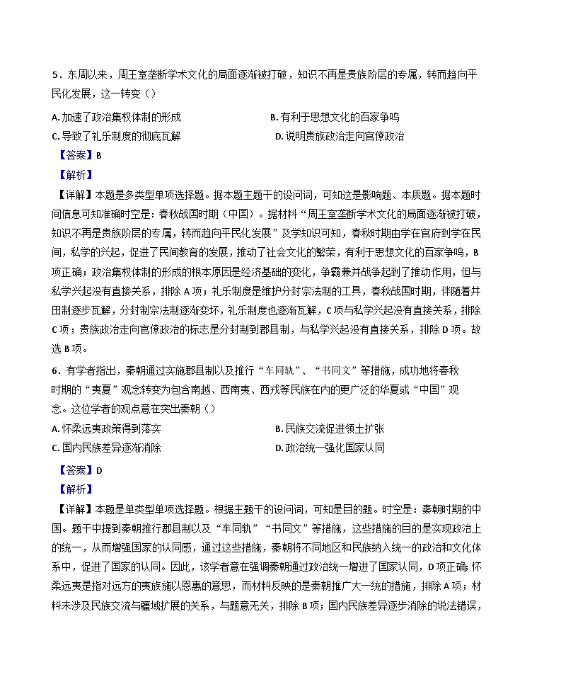 四川省罗江中学校2024-2025学年高一上学期11月月考历史试题（解析版）第3页