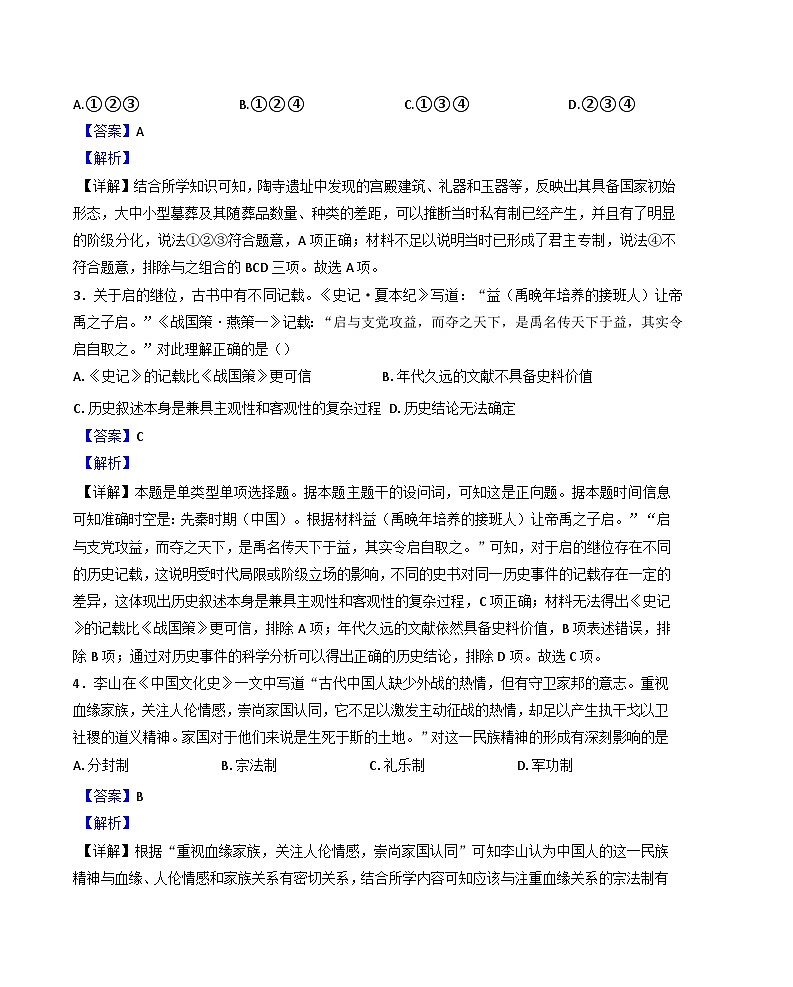 天津市第二十一中学2024-2025学年高一上学期期中考试历史试题（解析版）02
