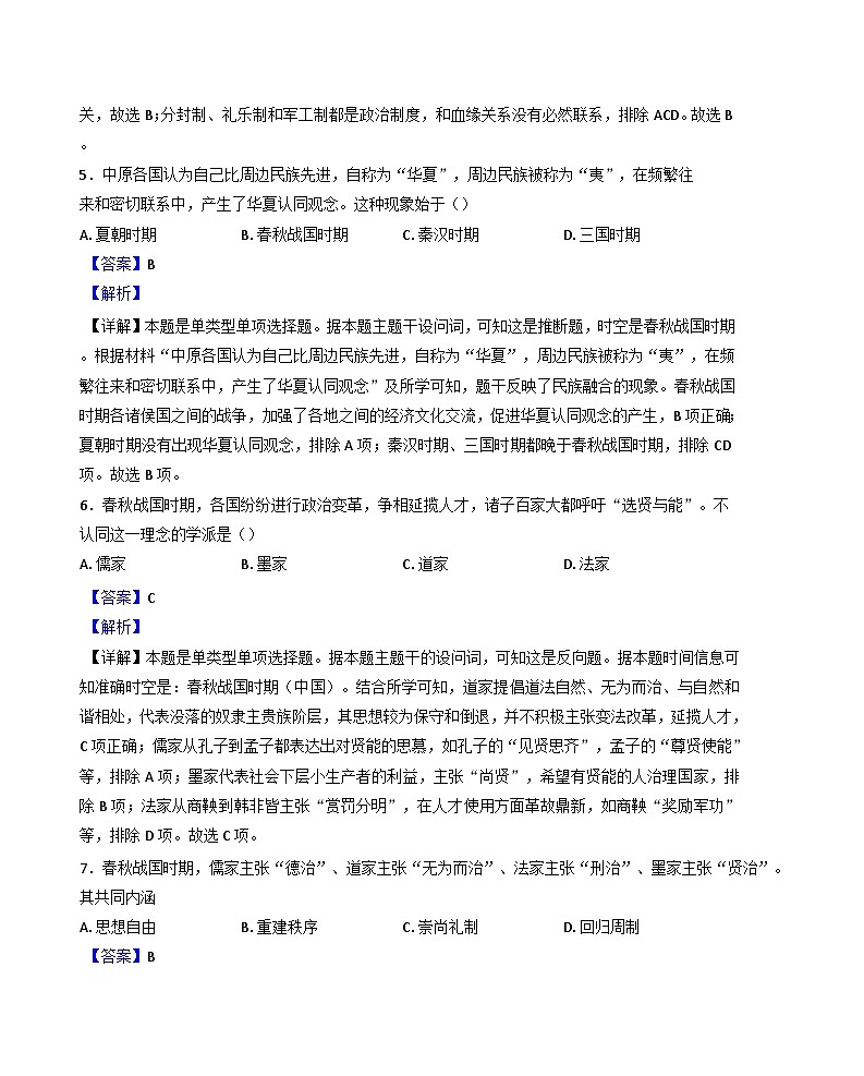 天津市第二十一中学2024-2025学年高一上学期期中考试历史试题（解析版）03