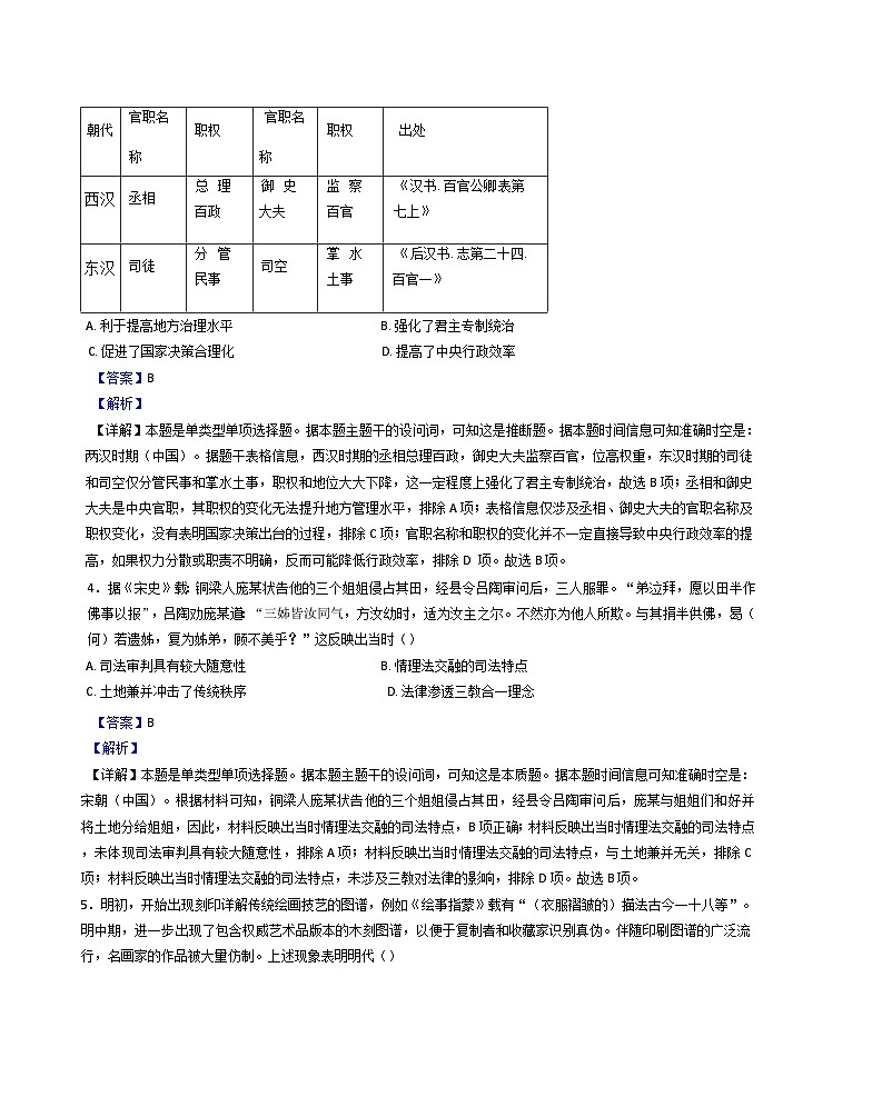 云南省昆明市第三中学2024-2025学年高二上学期期中考试历史试卷（解析版）第2页