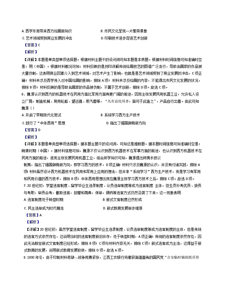云南省昆明市第三中学2024-2025学年高二上学期期中考试历史试卷（解析版）第3页