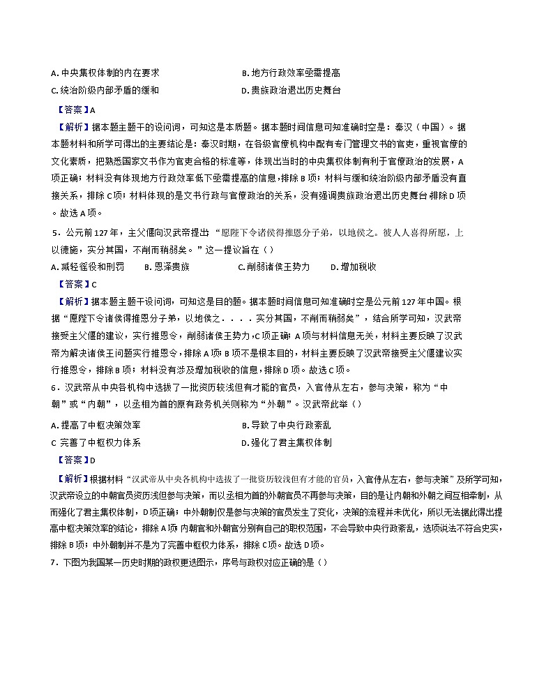 江西省南昌市第三中学2024-2025学年高一上学期期中考试历史试题（解析版）第2页