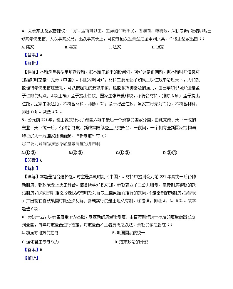 浙江省诸暨中学暨阳分校2024-2025学年高一上学期期中考试历史试题（解析版）第3页