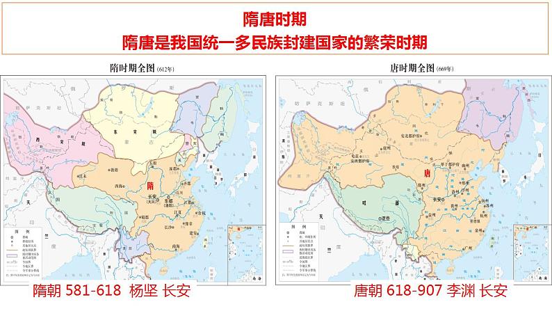 整体建构：三国两晋南北朝的民族交融与隋唐统一多民族封建国家的发展 课件--2025届高三历史一轮复习第4页