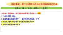 整体建构：二战后世界的发展与变化——建构思维导图，理顺战后世界之变 课件--2025届高三历史一轮复习
