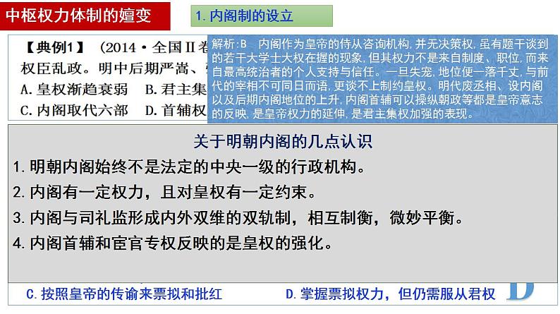 整体建构：明清时期——建构思维导图，总结阶段特征 课件--2025届高三历史一轮复习第4页