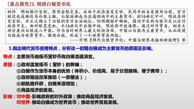 整体建构：货币、赋税与社会治理——建构货币、赋税与社会治理的思维导图，总结发展趋势  课件--2025届高三历史一轮复习第4页