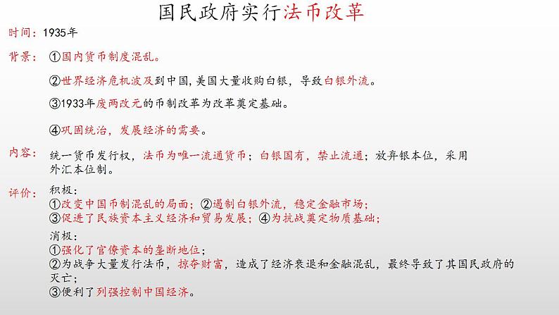 整体建构：货币、赋税与社会治理——建构货币、赋税与社会治理的思维导图，总结发展趋势  课件--2025届高三历史一轮复习第7页