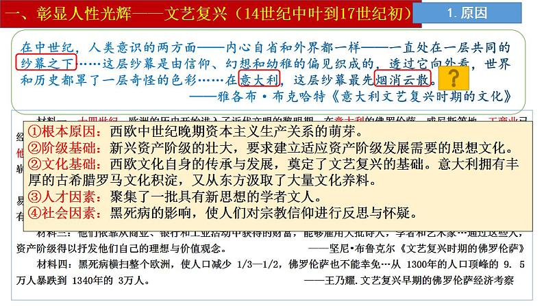 整体建构：资本主义制度的确立——建构单元体系，理顺思想解放与社会变革的关系 课件--2025届高三历史一轮复习第6页