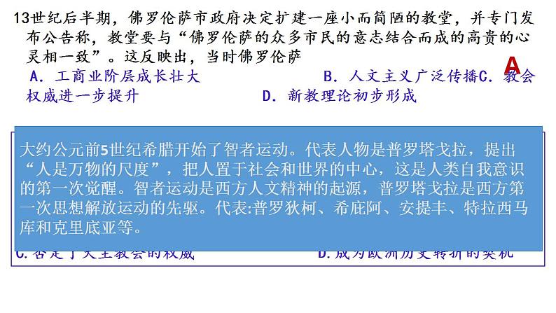 整体建构：资本主义制度的确立——建构单元体系，理顺思想解放与社会变革的关系 课件--2025届高三历史一轮复习第7页