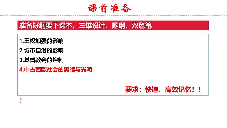 整体建构：走向整体的世界——建构单元体系，理顺全球航路开辟与世界格局的关系 课件--2025届高三历史一轮复习第1页