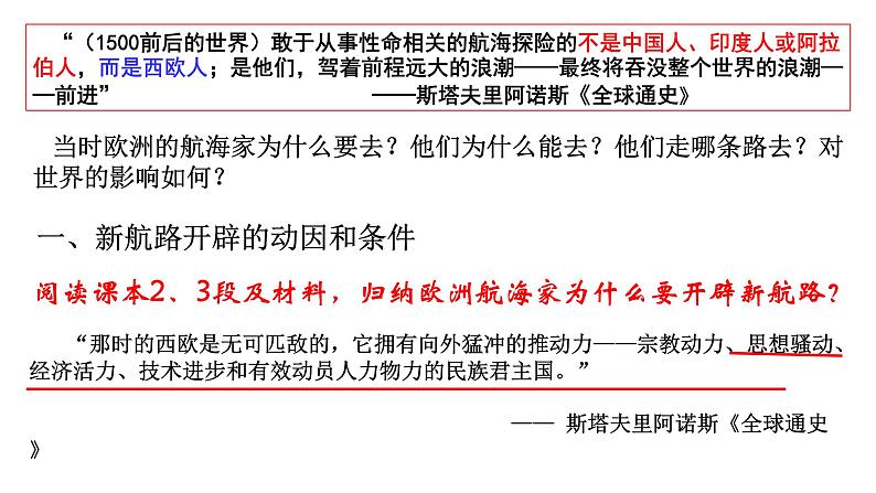 整体建构：走向整体的世界——建构单元体系，理顺全球航路开辟与世界格局的关系 课件--2025届高三历史一轮复习第8页