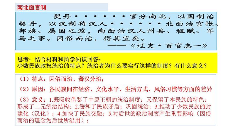 整体建构：辽宋夏金多民族政权的并立与元朝的统一——建构宋元发展的思维导图，总结阶段特征  课件--2025届高三历史一轮复习第8页