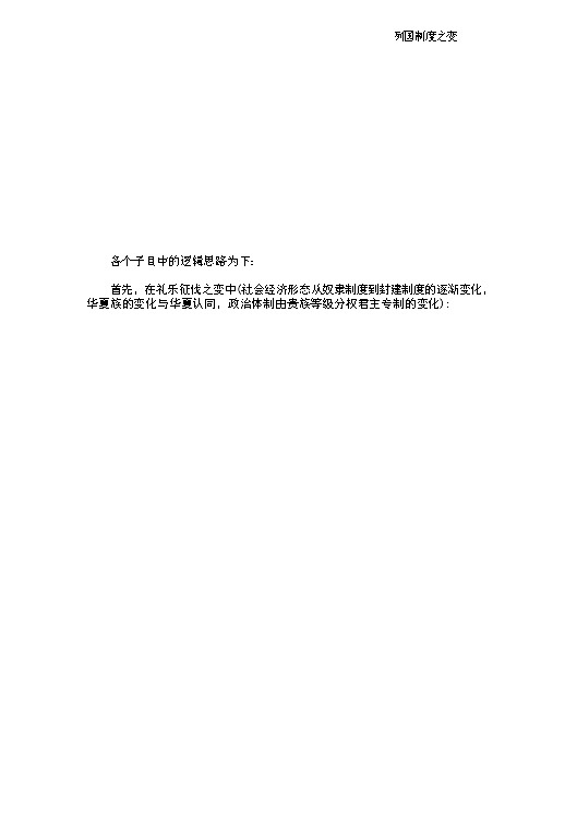 第2课 《诸侯纷争与变法运动》 教案2024-2025学年高一历史部编版中外历史纲要（上）第2页