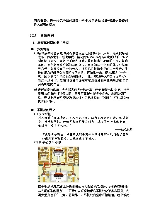 第13课 《清朝前中期的鼎盛与危机》 教案2024-2025学年高一历史部编版中外历史纲要（上）第2页