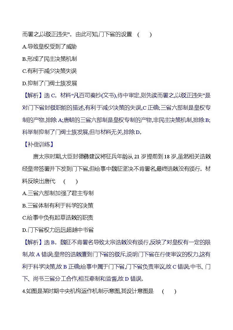 七　隋唐制度的变化与创新第2页