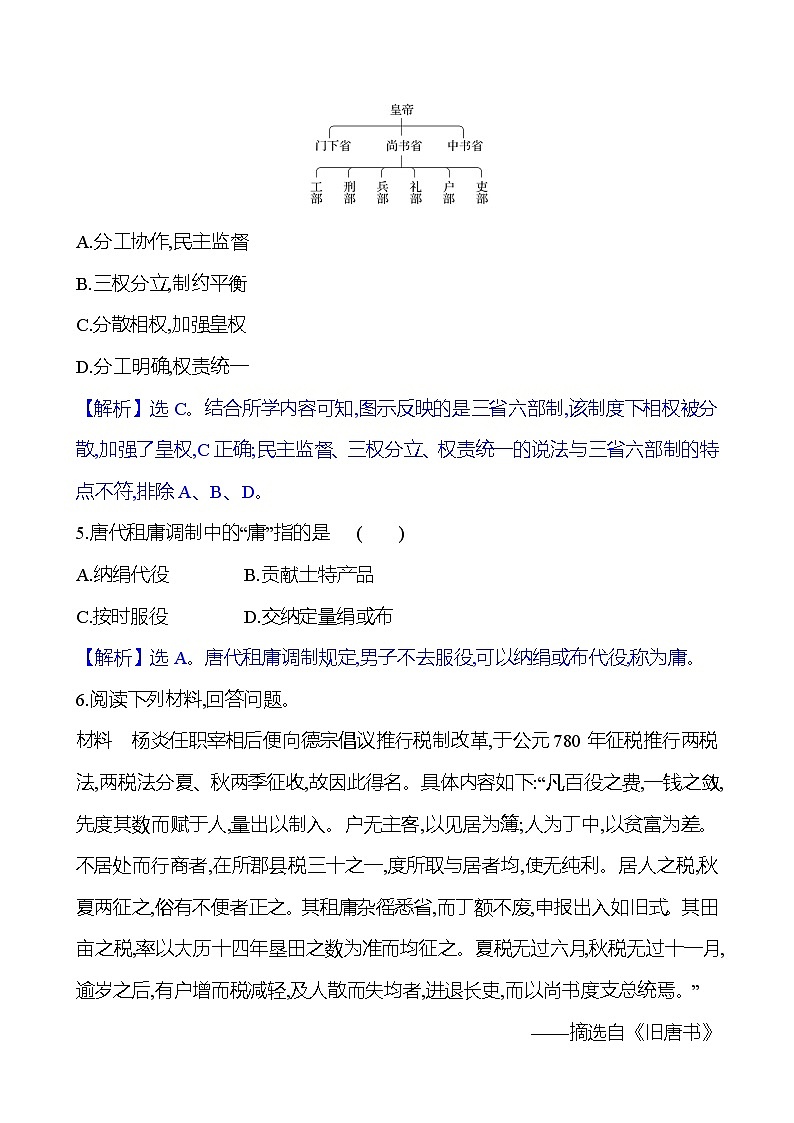 七　隋唐制度的变化与创新第3页