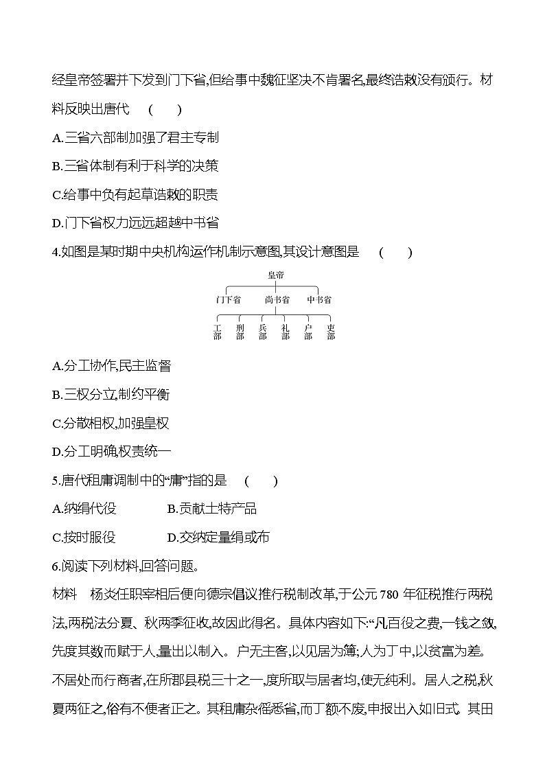 七　隋唐制度的变化与创新 - 学生版第2页