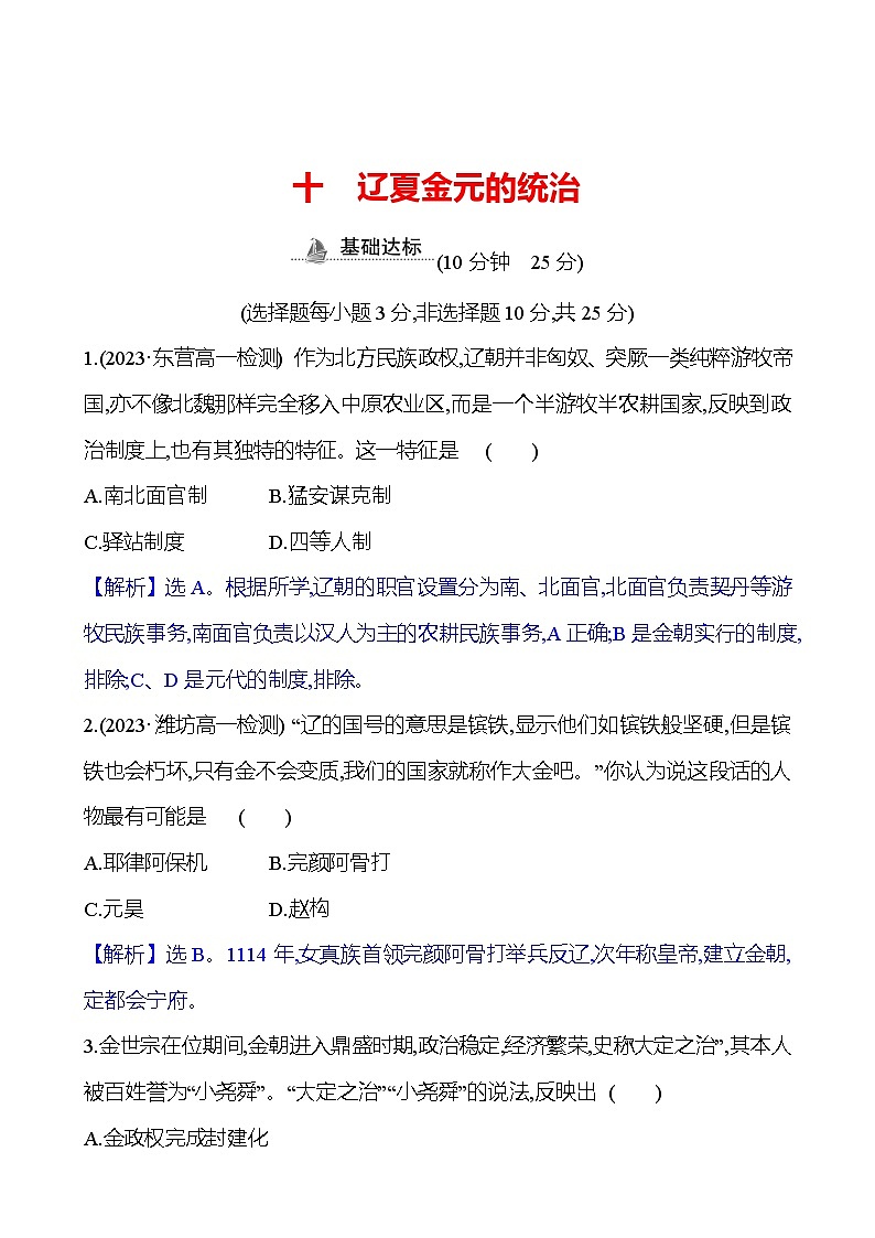 十　辽夏金元的统治第1页