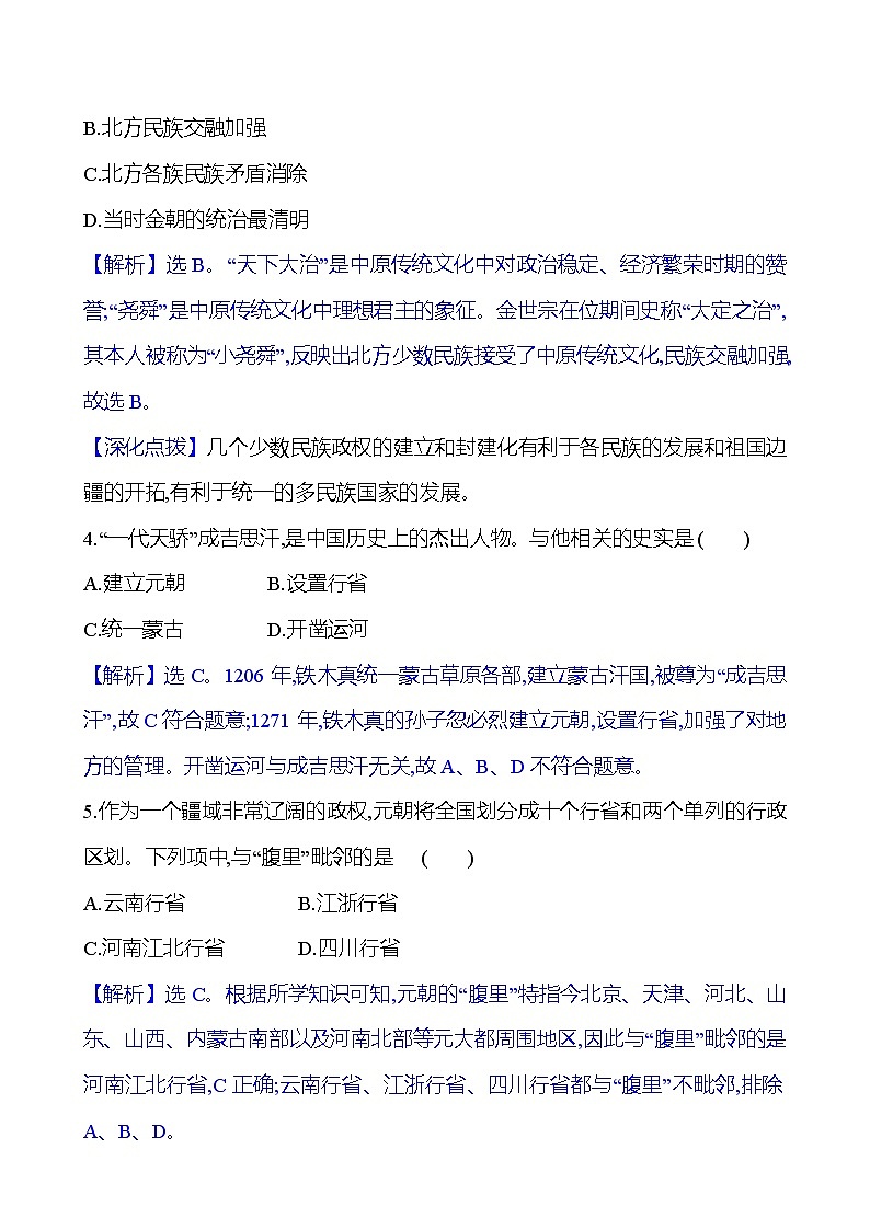 十　辽夏金元的统治第2页