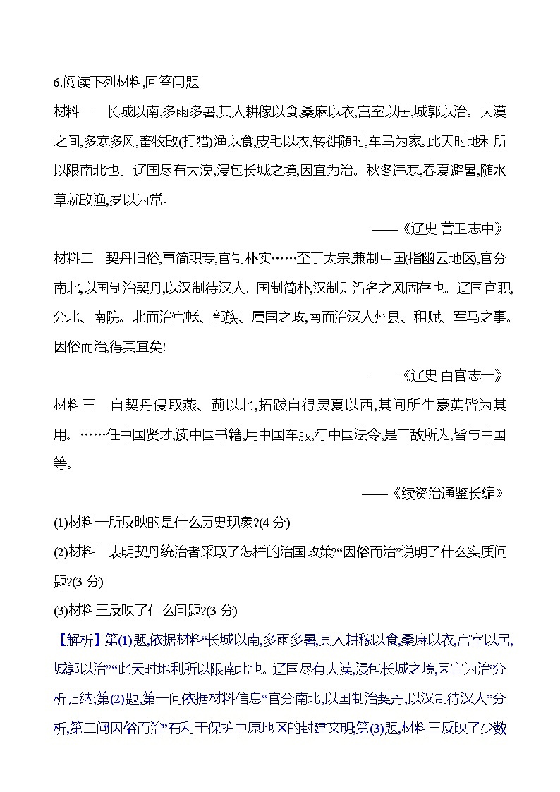 十　辽夏金元的统治第3页