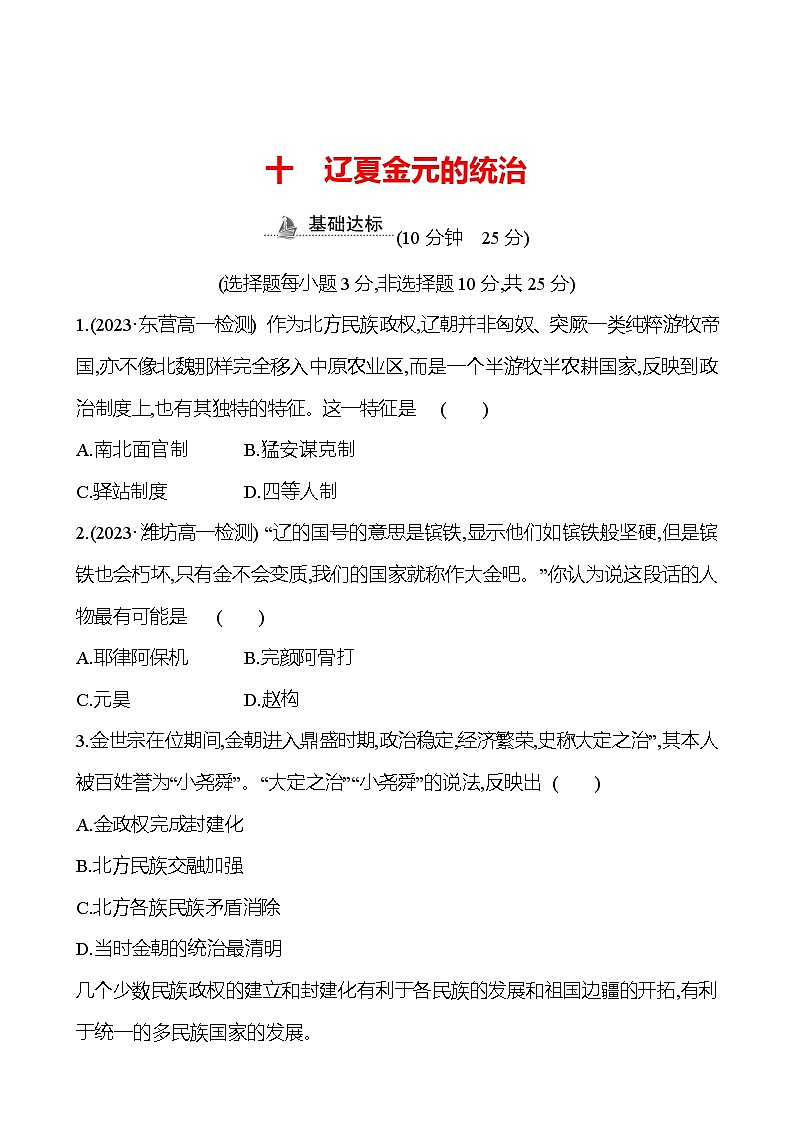 十　辽夏金元的统治 - 学生版第1页