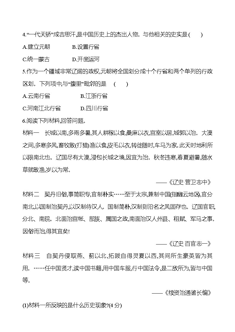 十　辽夏金元的统治 - 学生版第2页