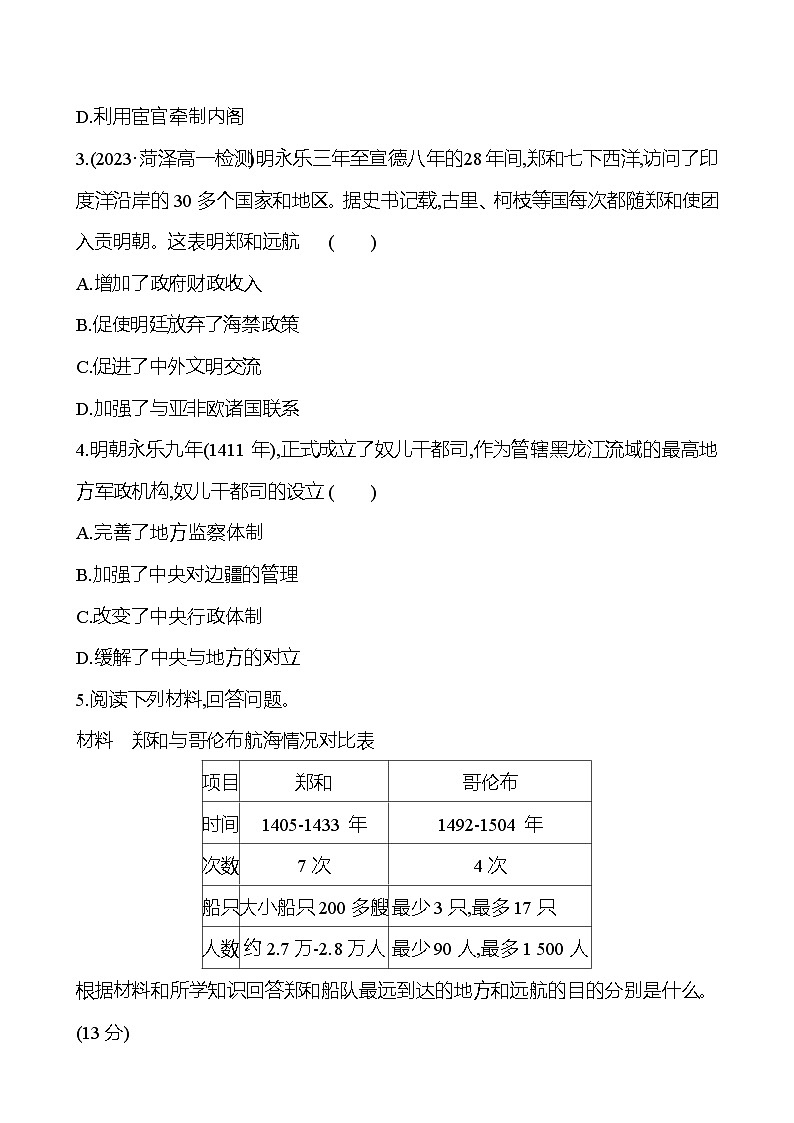 十二　从明朝建立到清军入关 - 学生版第2页