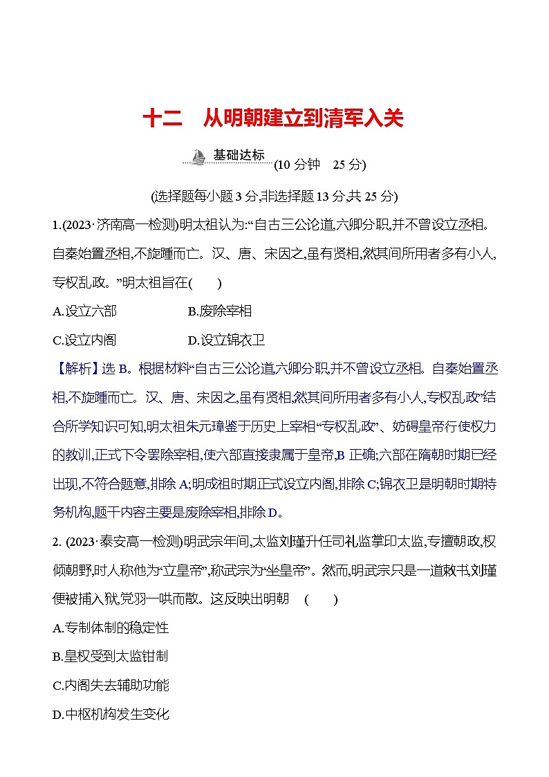 十二　从明朝建立到清军入关第1页