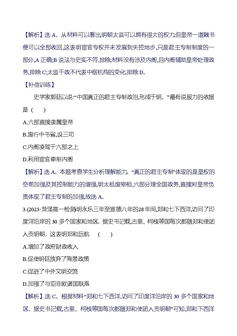 十二　从明朝建立到清军入关第2页