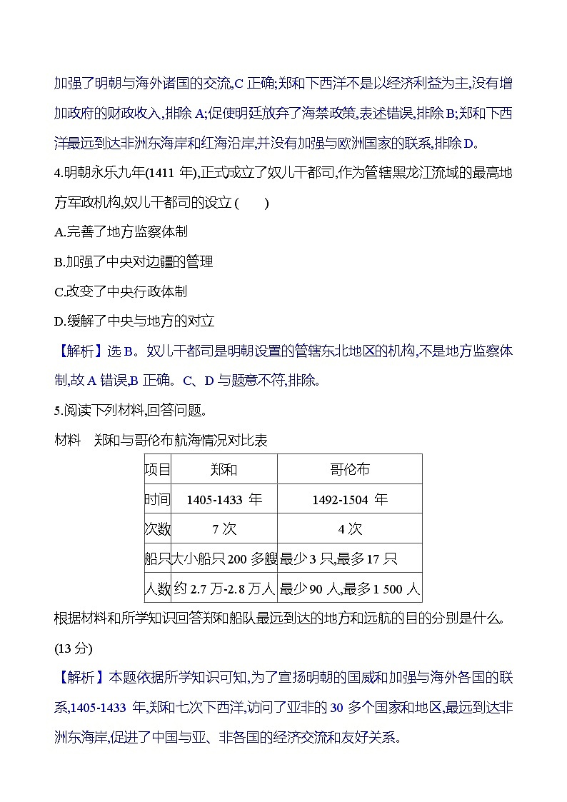 十二　从明朝建立到清军入关第3页