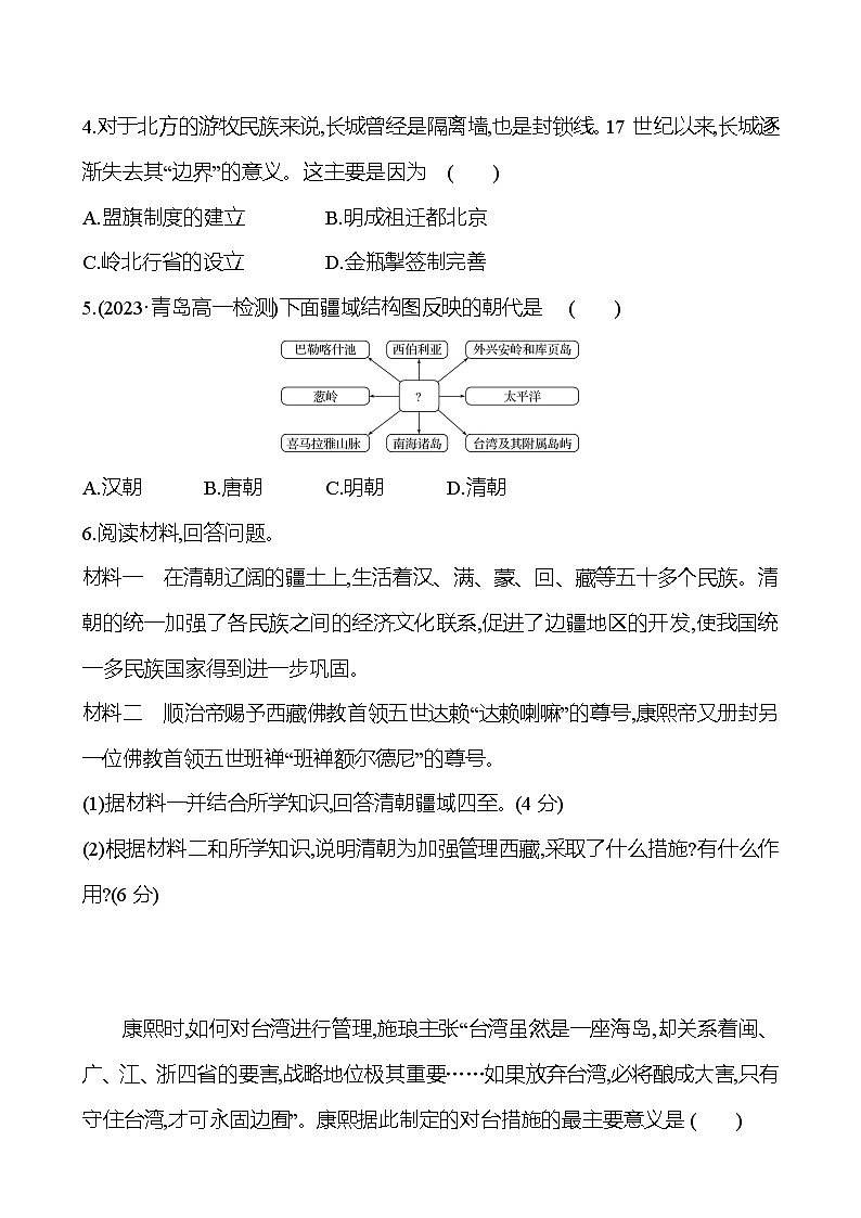 十三　清朝前中期的鼎盛与危机 - 学生版第2页