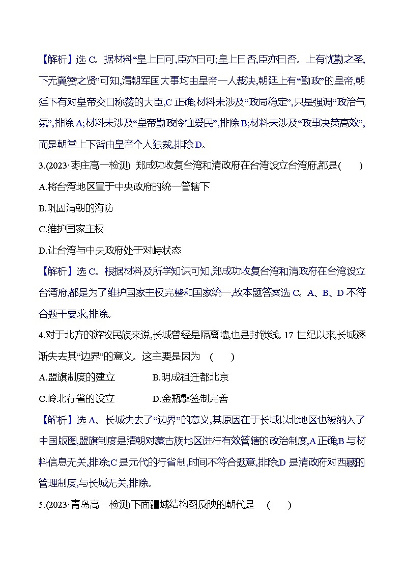十三　清朝前中期的鼎盛与危机第2页